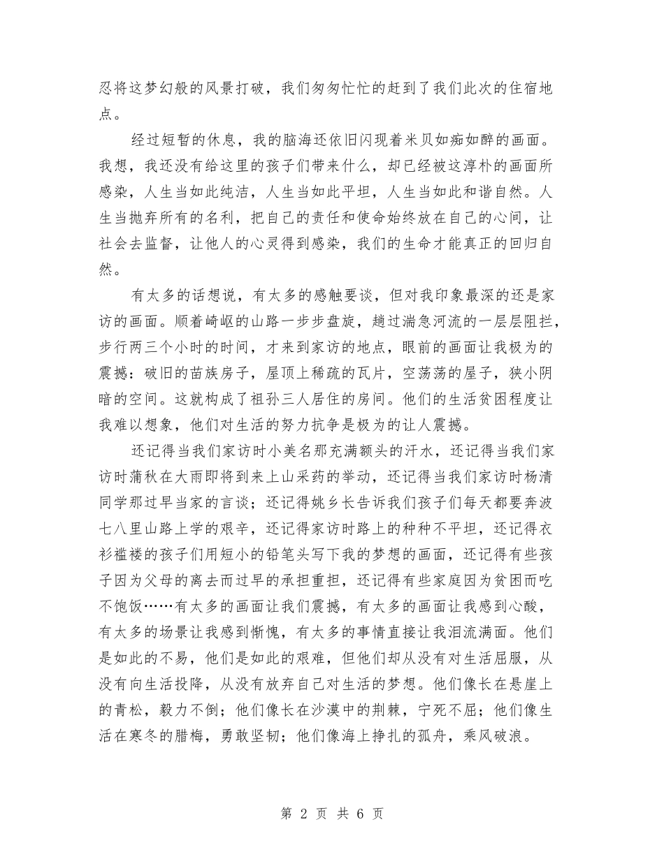 2024年三下乡个人工作总结与2024年三下乡支教个人工作总结范文汇编_第2页