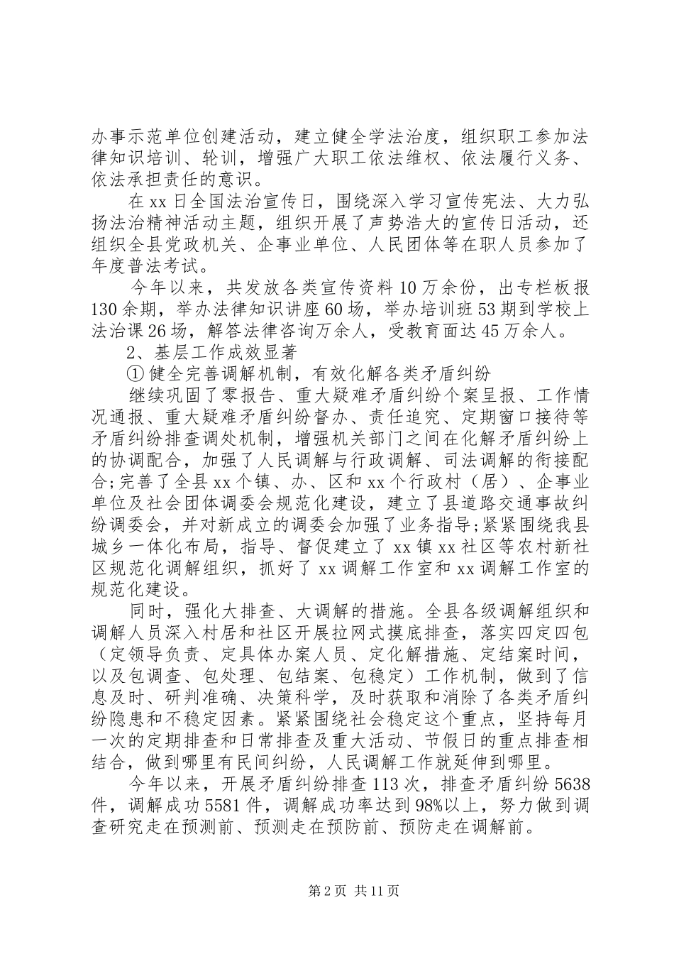 县级司法局工作汇报_第2页