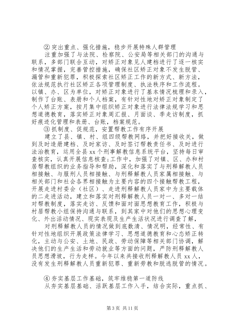 县级司法局工作汇报_第3页