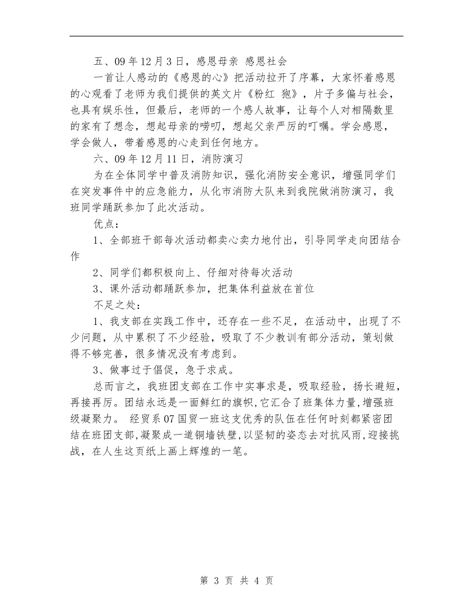 2024-2024年度团支部工作总结_第3页