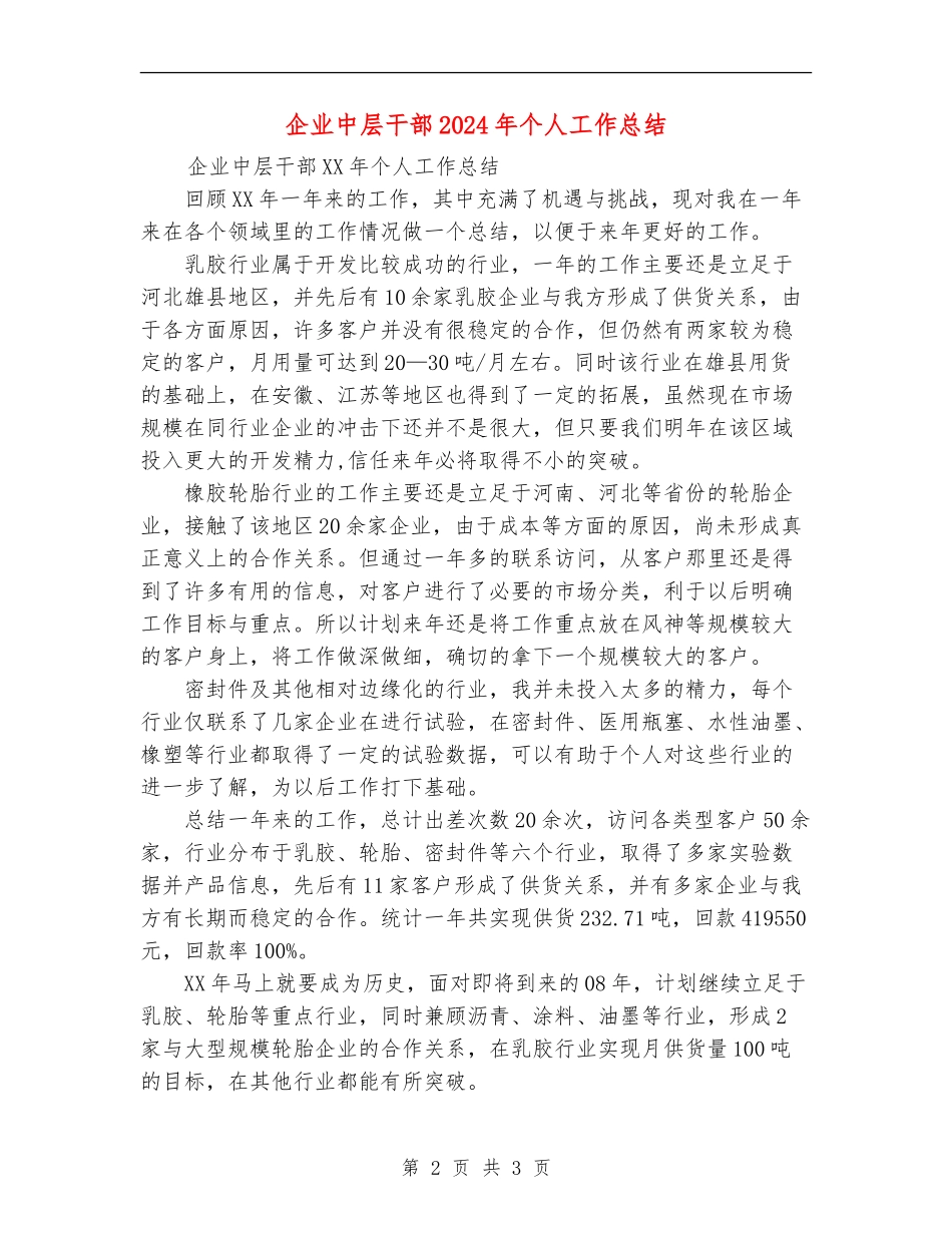 企业中层干部2024年个人工作总结_第2页