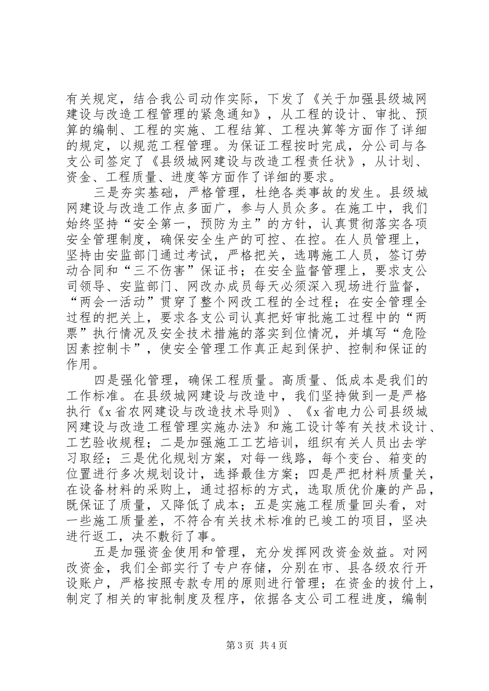 县级城网建设与改造工程验收汇报_第3页