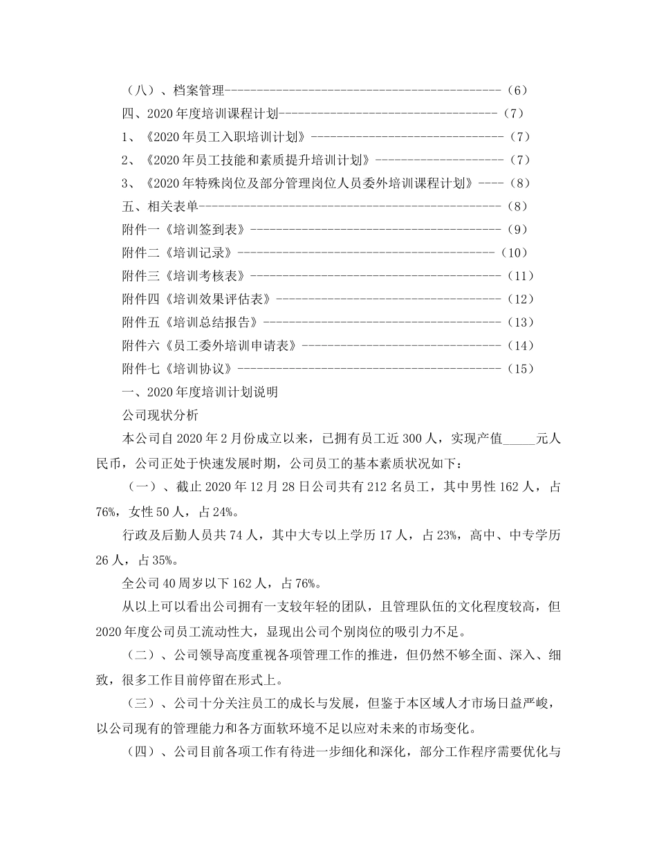 培训工作计划书参文 _第2页