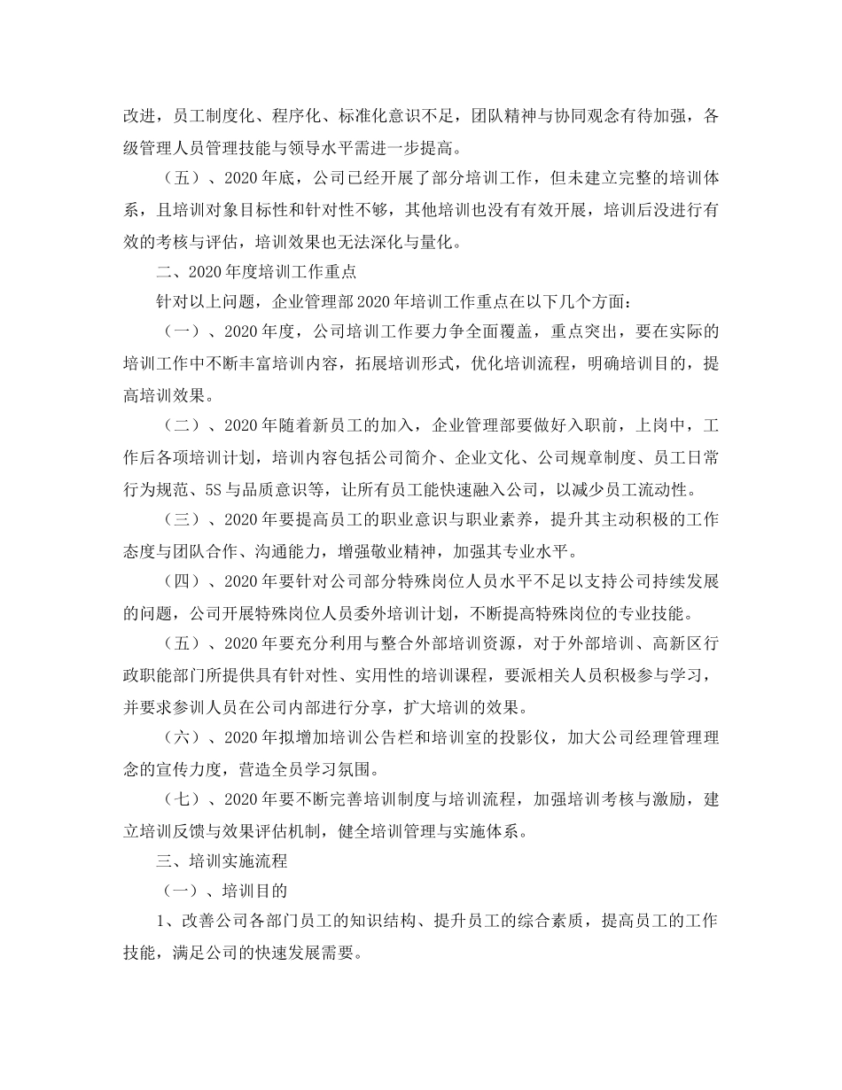 培训工作计划书参文 _第3页