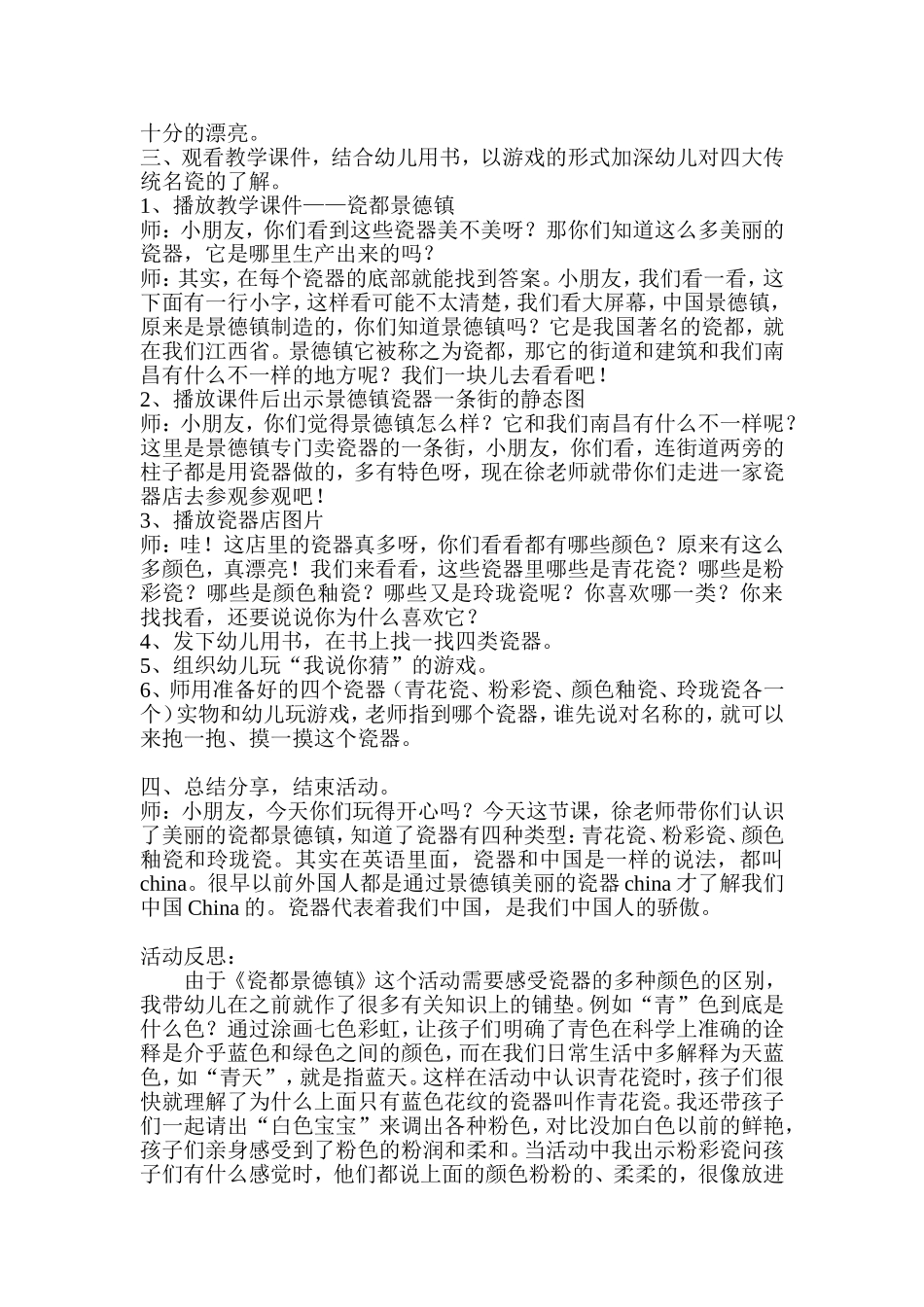 中班社会活动《瓷都景德镇》教案设计_第2页