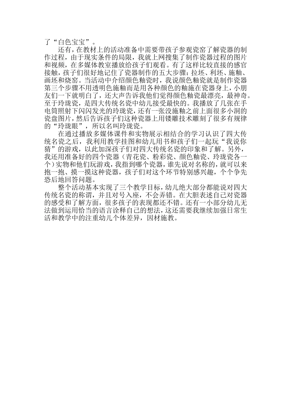 中班社会活动《瓷都景德镇》教案设计_第3页