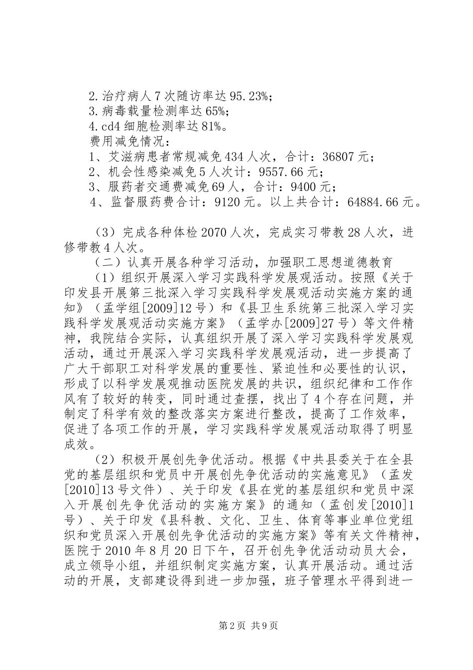 县级医院工作情况报告小结_第2页