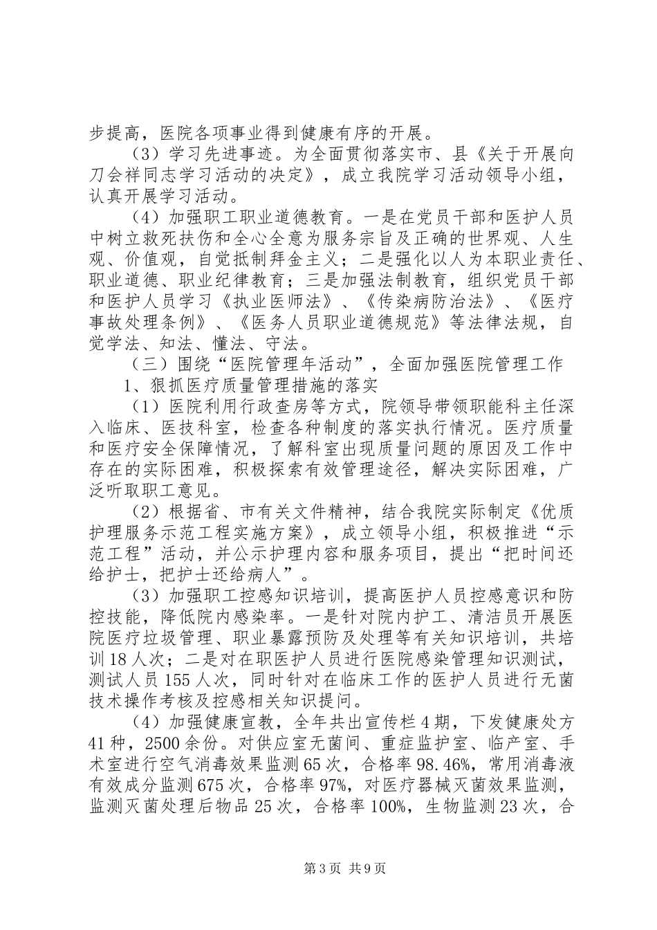 县级医院工作情况报告小结_第3页