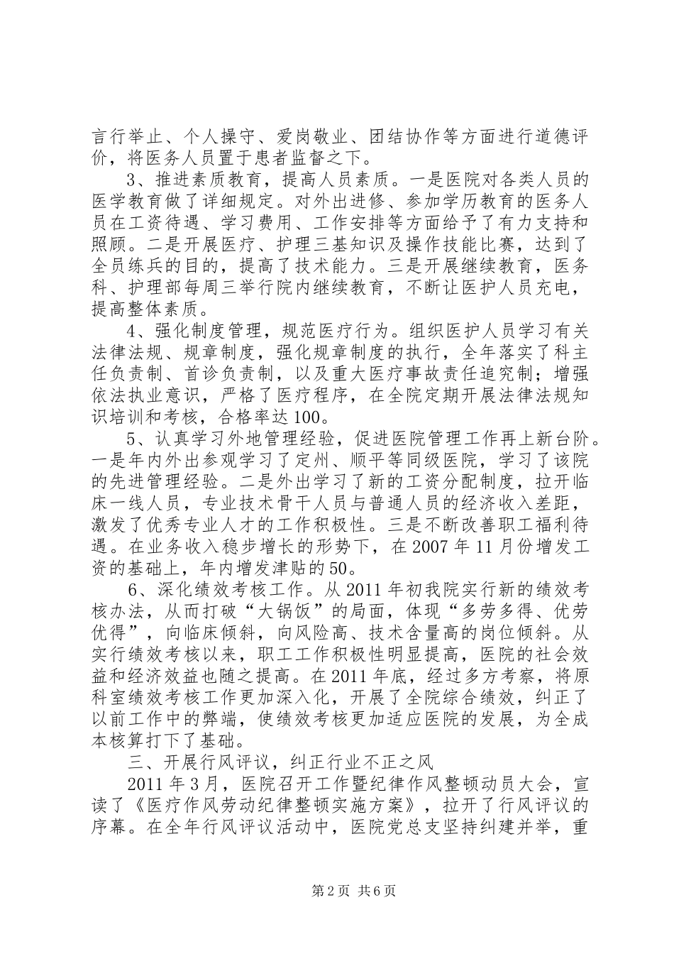 县级医院发展工作汇报_第2页