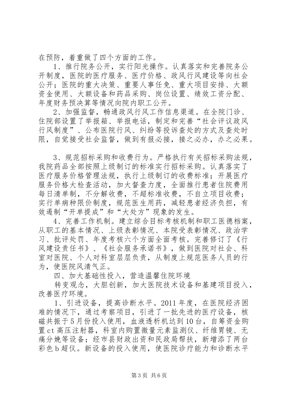 县级医院发展工作汇报_第3页