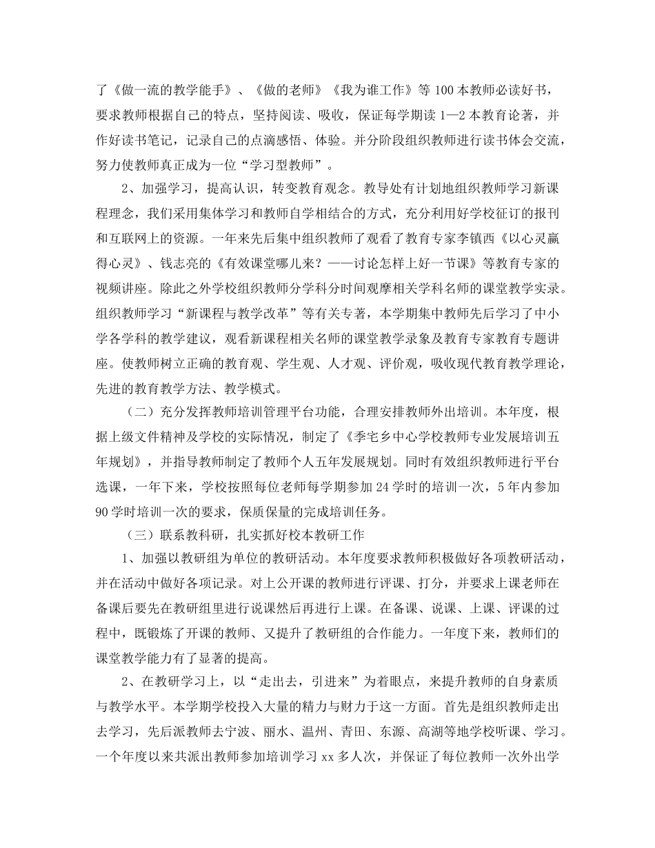 培训工作年终总结结尾范本 _第2页