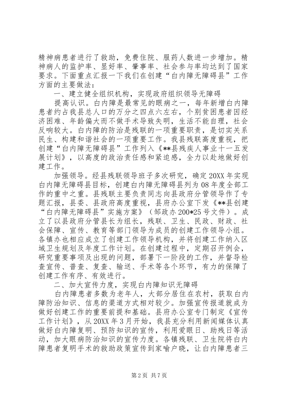 县级创建全国白内障无障碍县工作汇报_第2页