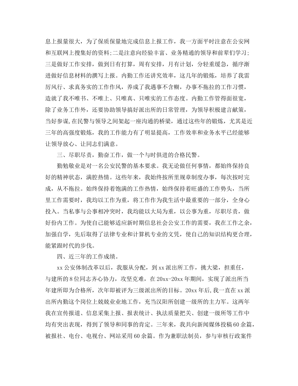 公务员德能勤绩廉个人总结 _第2页