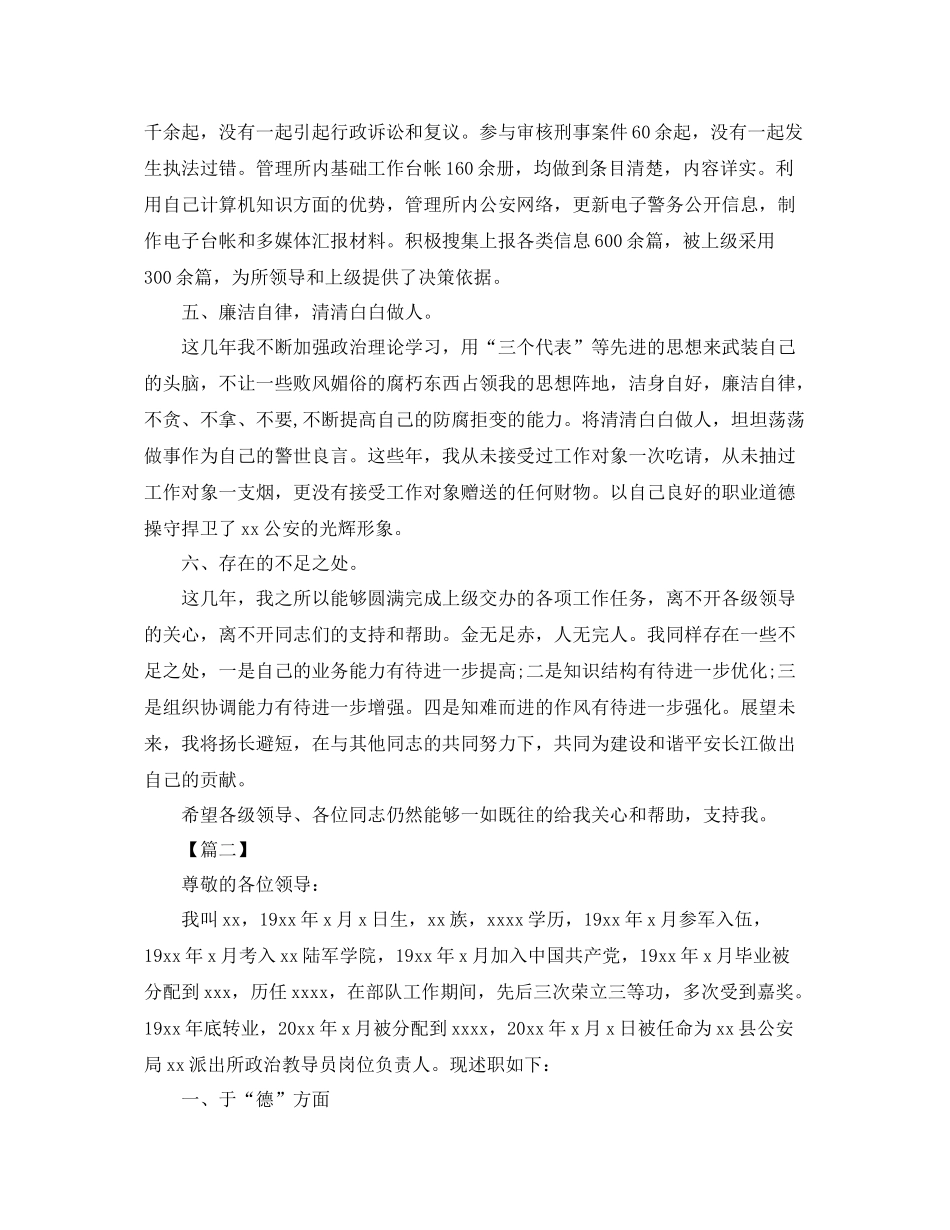 公务员德能勤绩廉个人总结 _第3页