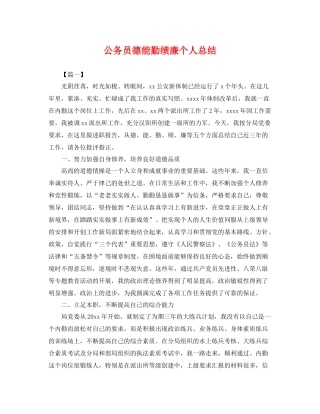 公务员德能勤绩廉个人总结 