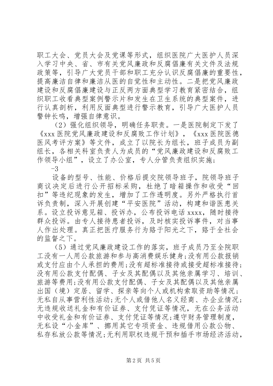 县级医院关于大型医院巡查汇报材料_第2页