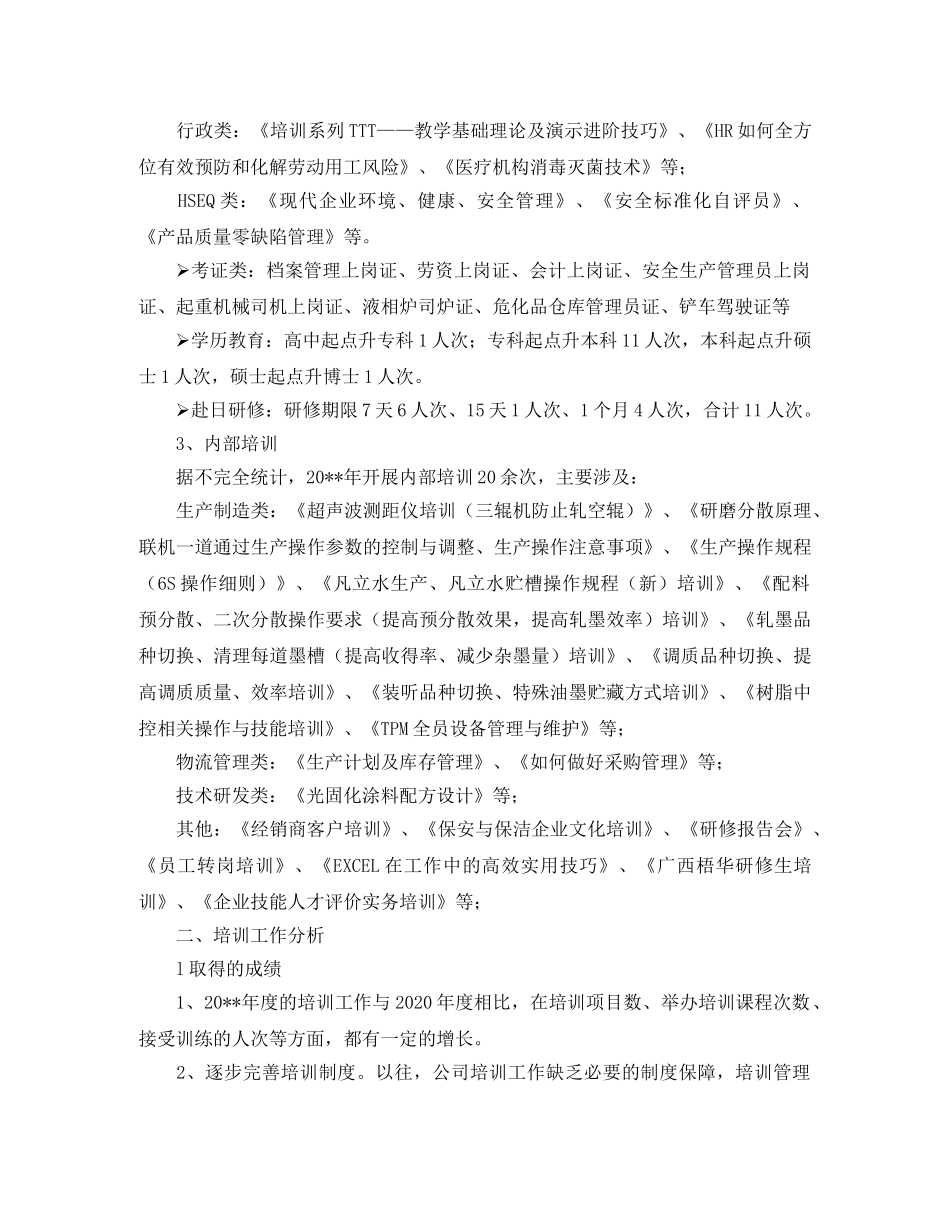 培训工作总结与计划3000字 _第2页