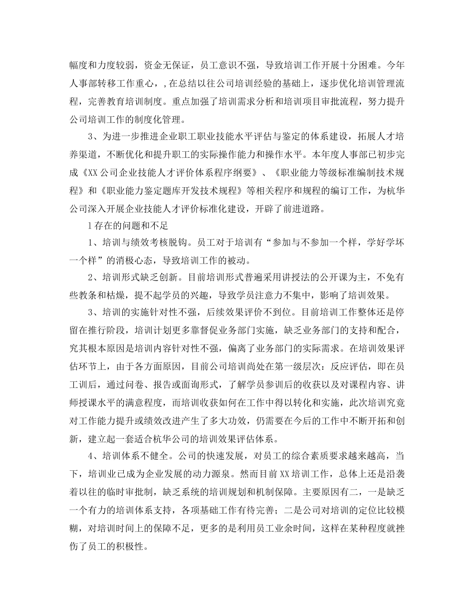 培训工作总结与计划3000字 _第3页