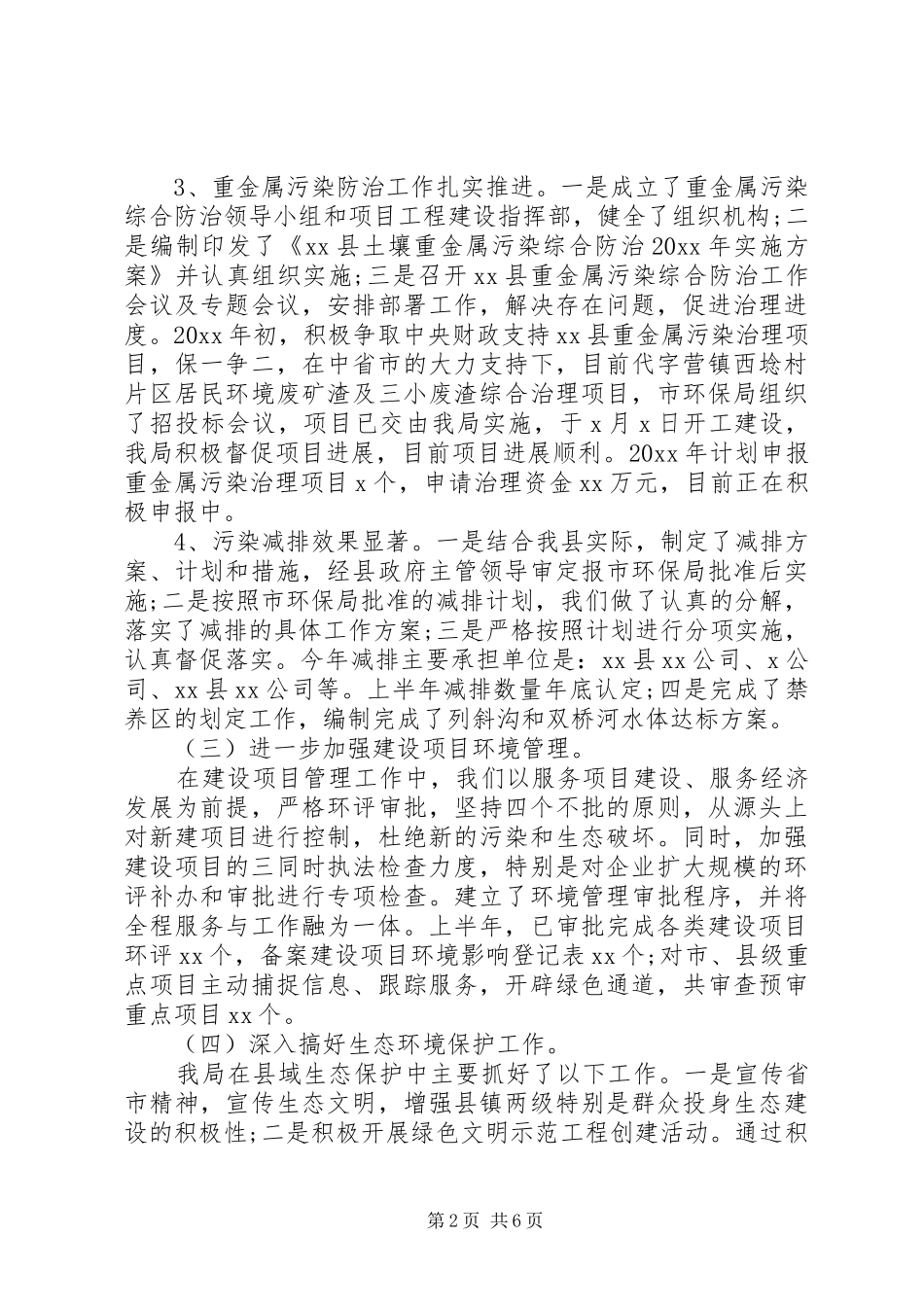 县级关于环境报告问题报告_第2页