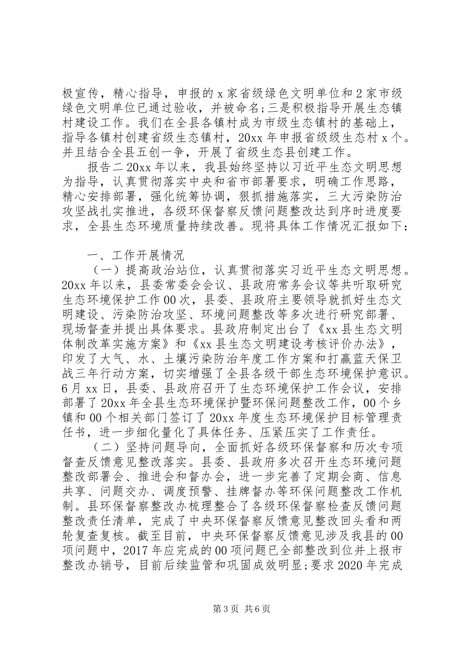 县级关于环境报告问题报告_第3页