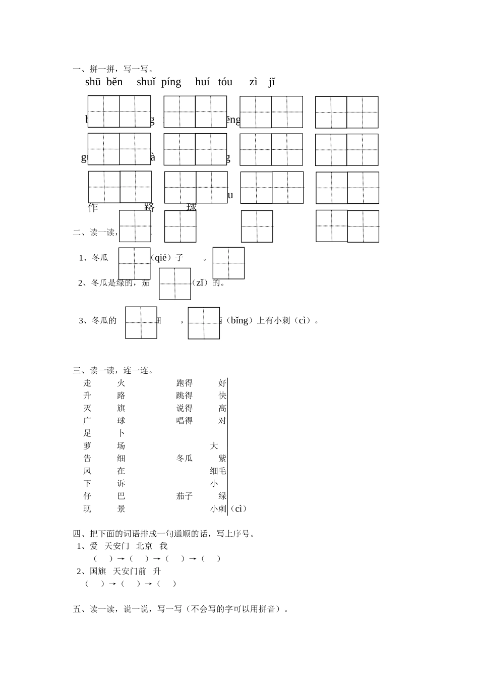 人教版一年级语文上册语文园地五练习题_第1页