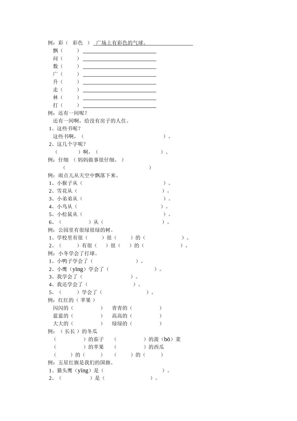 人教版一年级语文上册语文园地五练习题_第2页