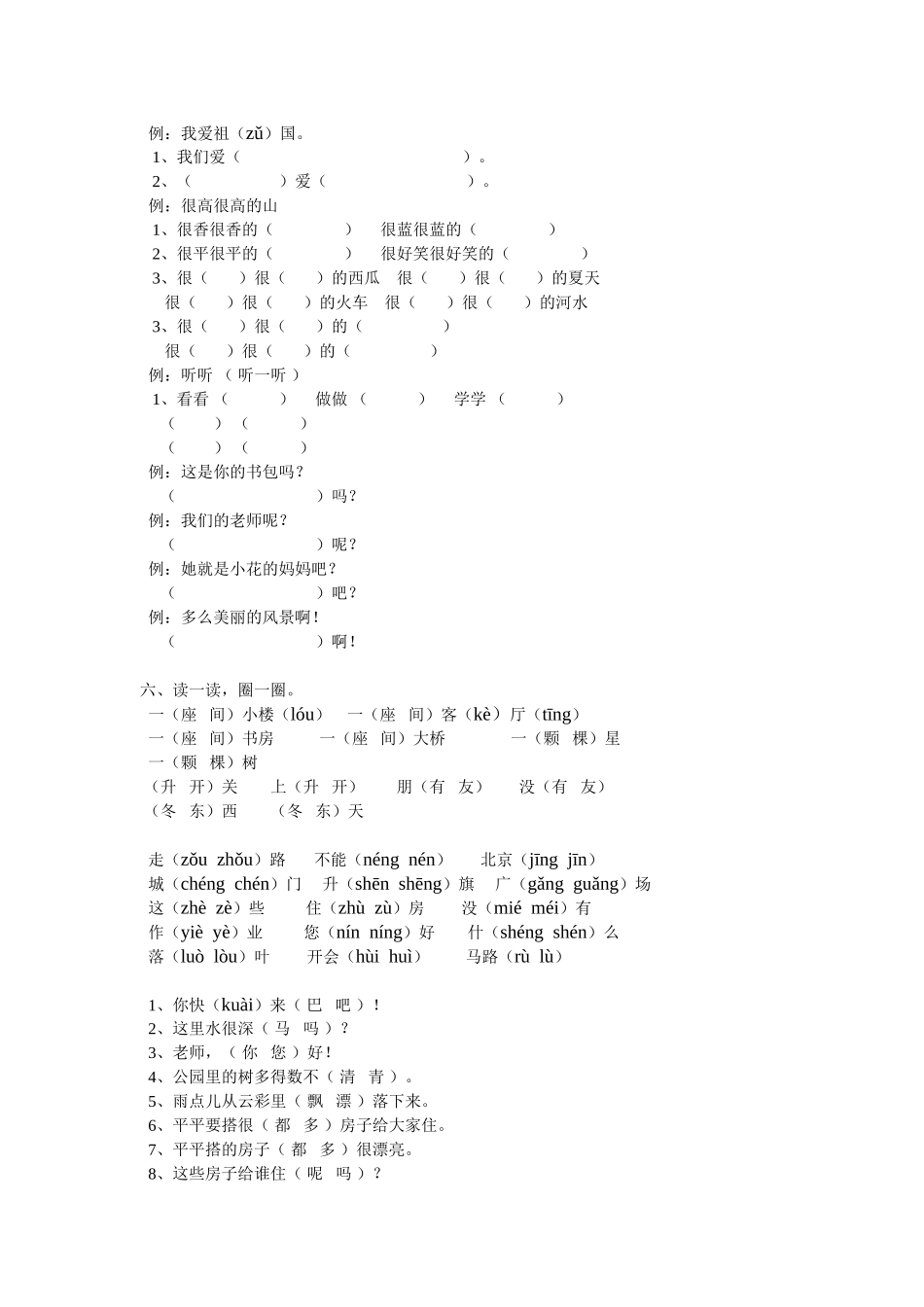 人教版一年级语文上册语文园地五练习题_第3页