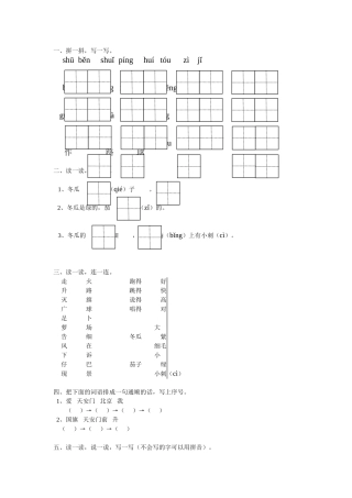 人教版一年级语文上册语文园地五练习题