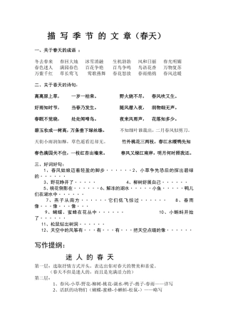 描写季节的文章