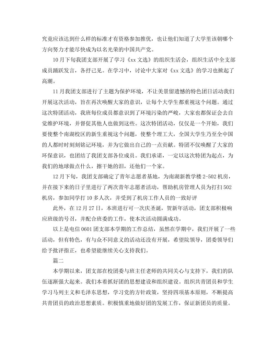 团支部个人学期工作总结三篇 _第2页