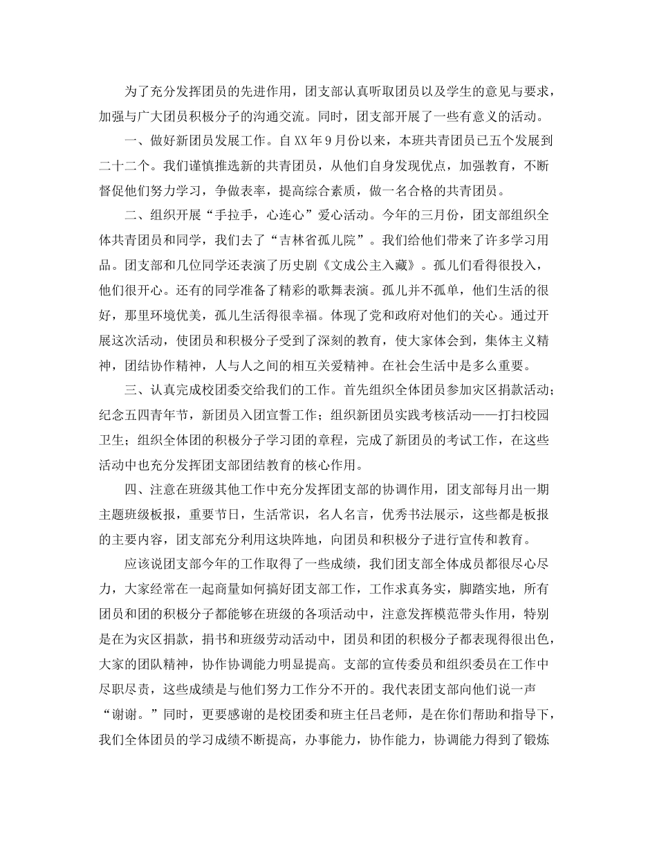 团支部个人学期工作总结三篇 _第3页