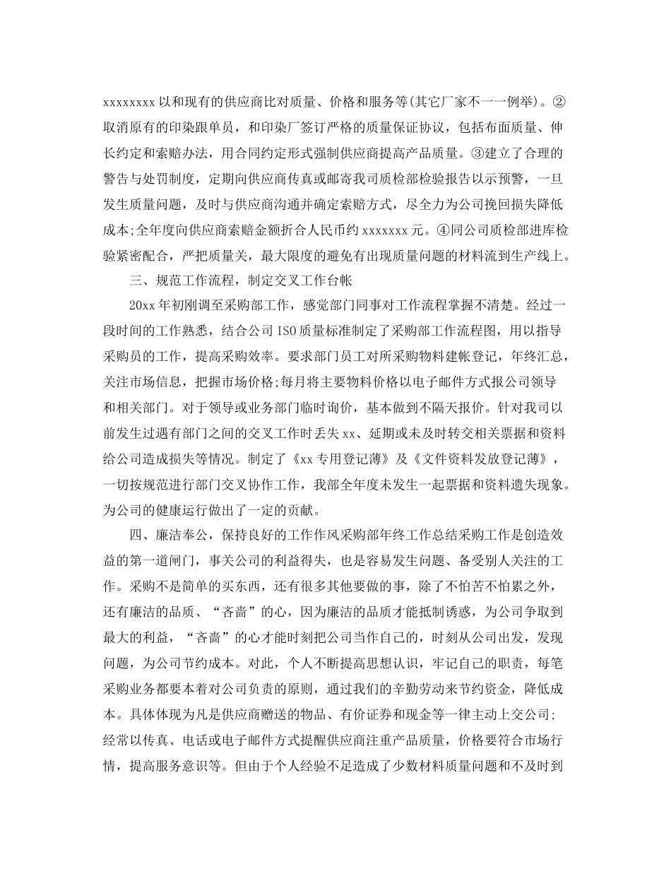 采购部个人年终总结 _第2页