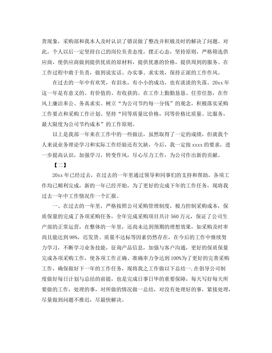 采购部个人年终总结 _第3页