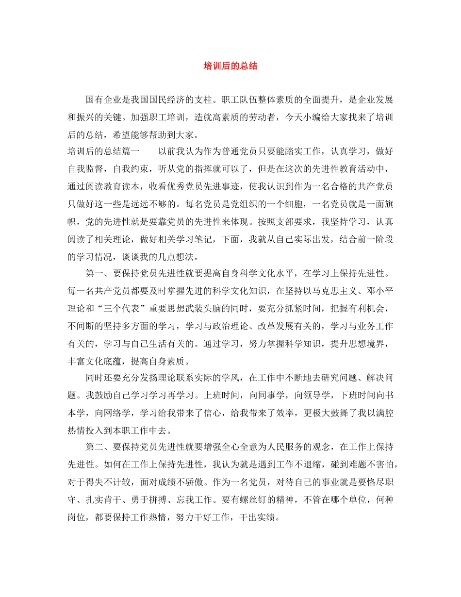 培训后的总结 _第1页