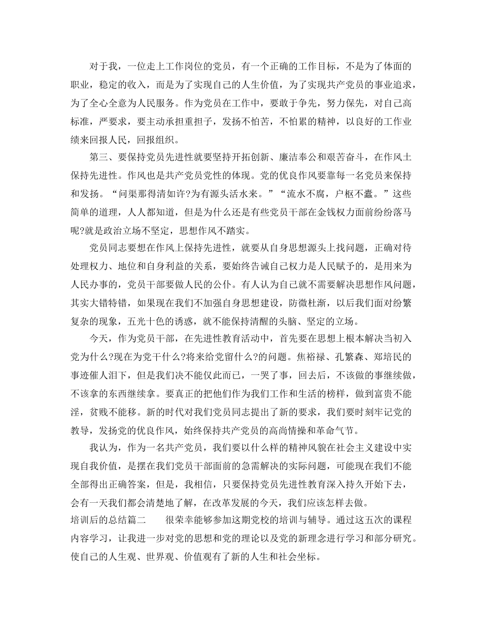 培训后的总结 _第2页