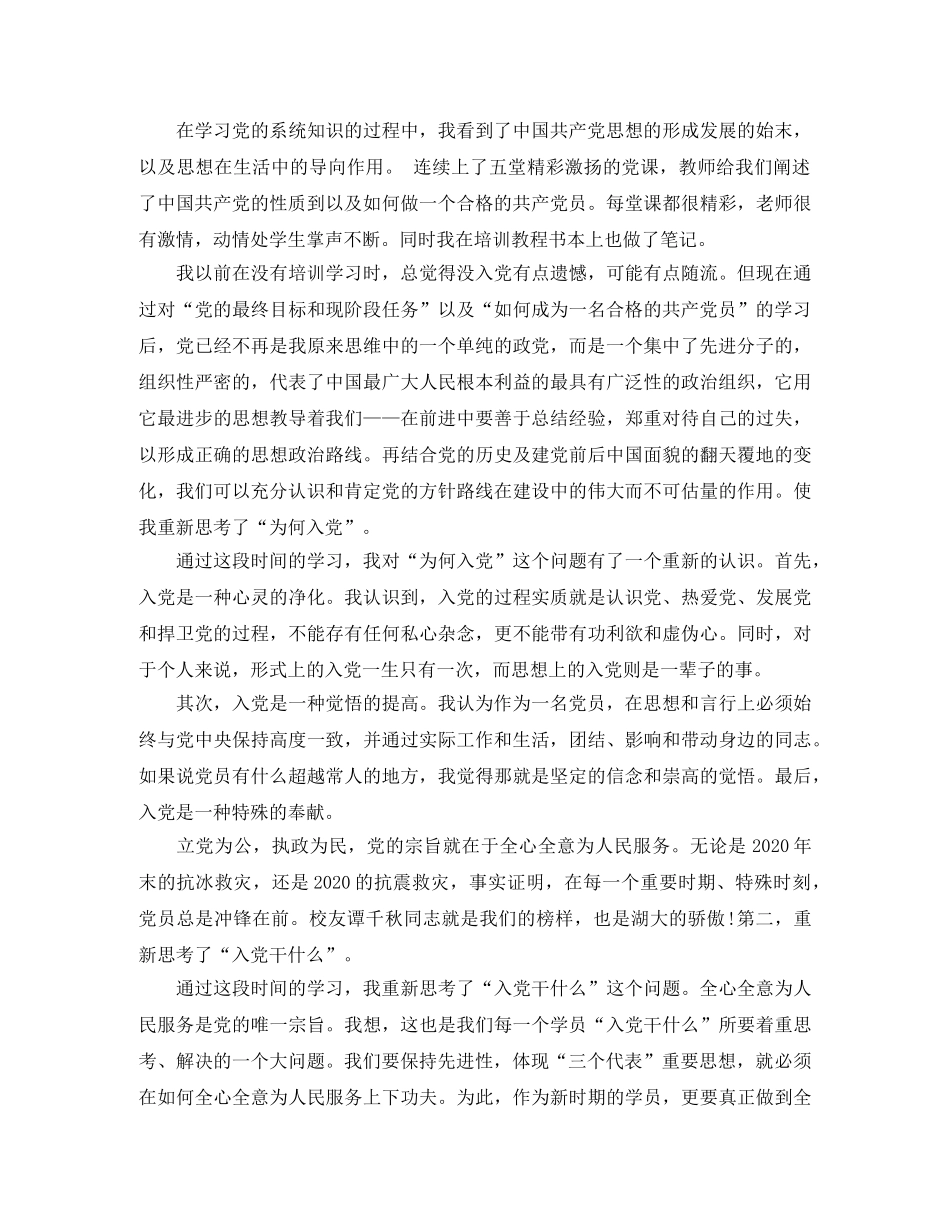 培训后的总结 _第3页