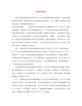 培训后的总结 