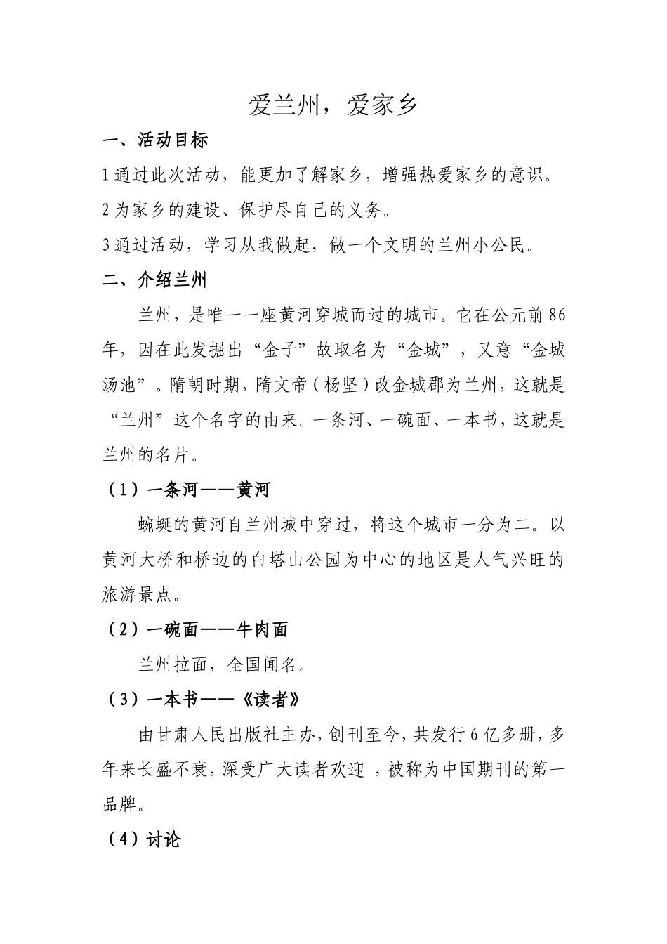 爱兰州，爱家乡_第1页