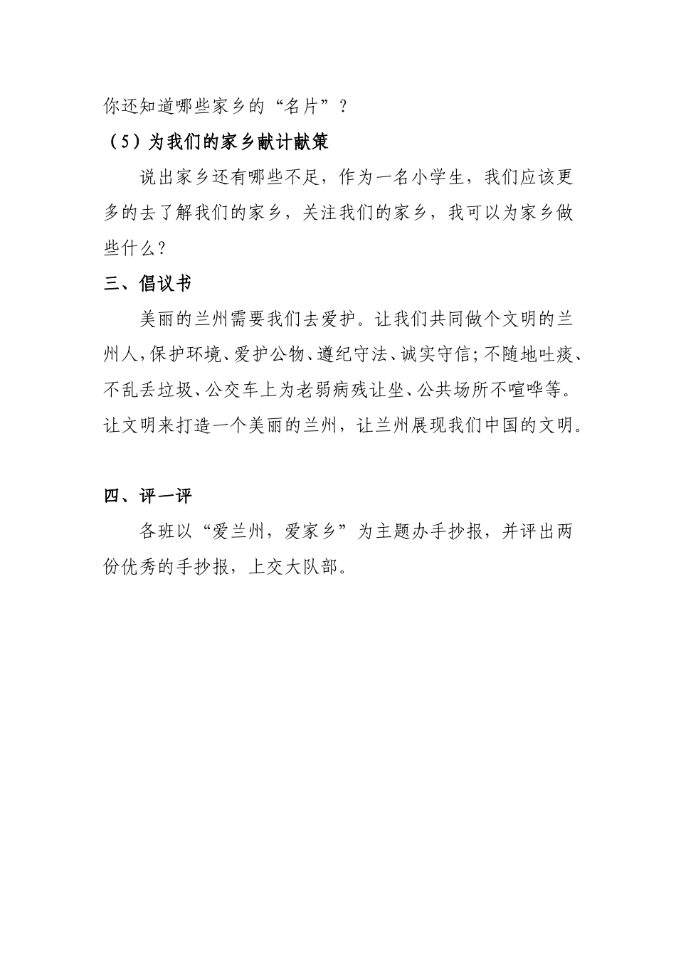 爱兰州，爱家乡_第2页