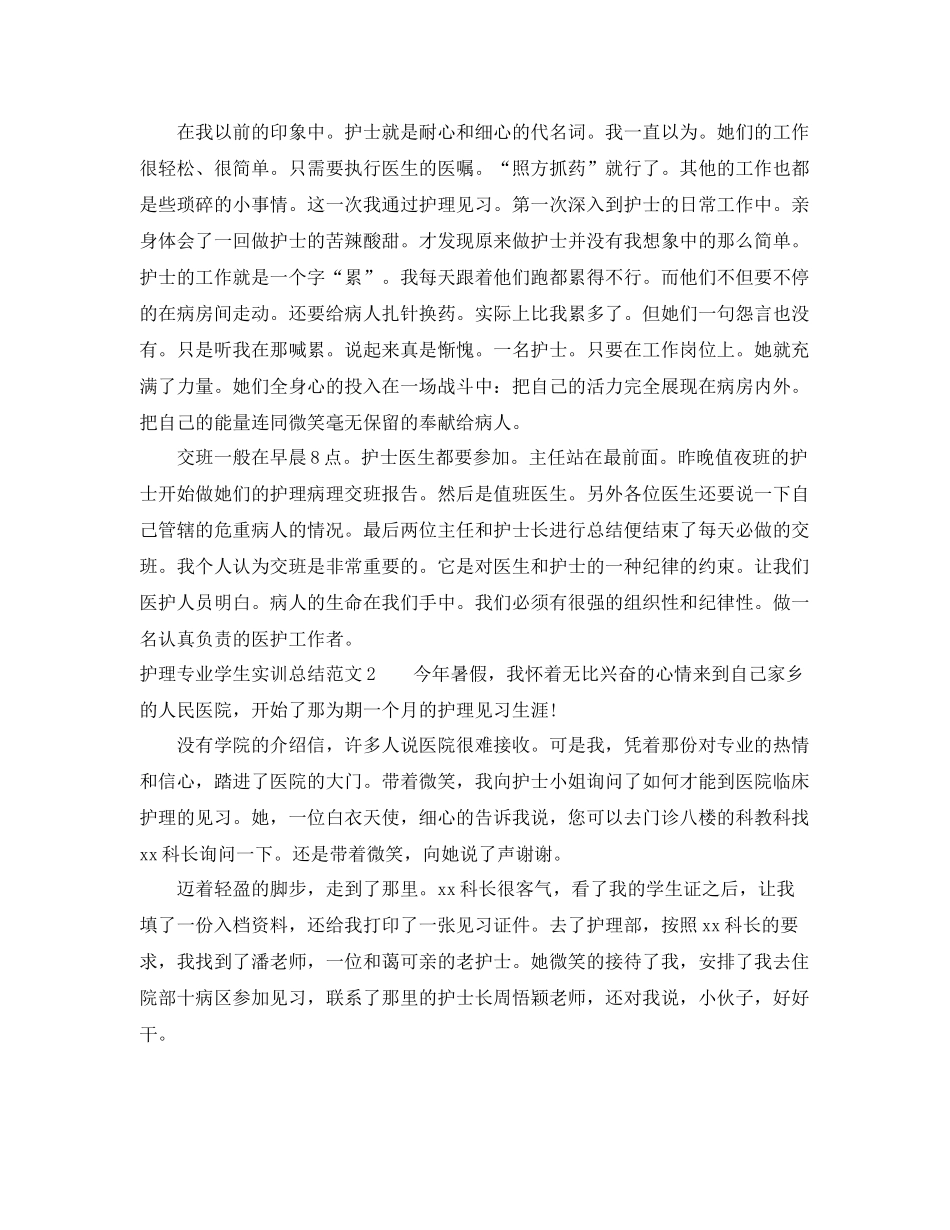 护理专业学生实训总结 _第2页