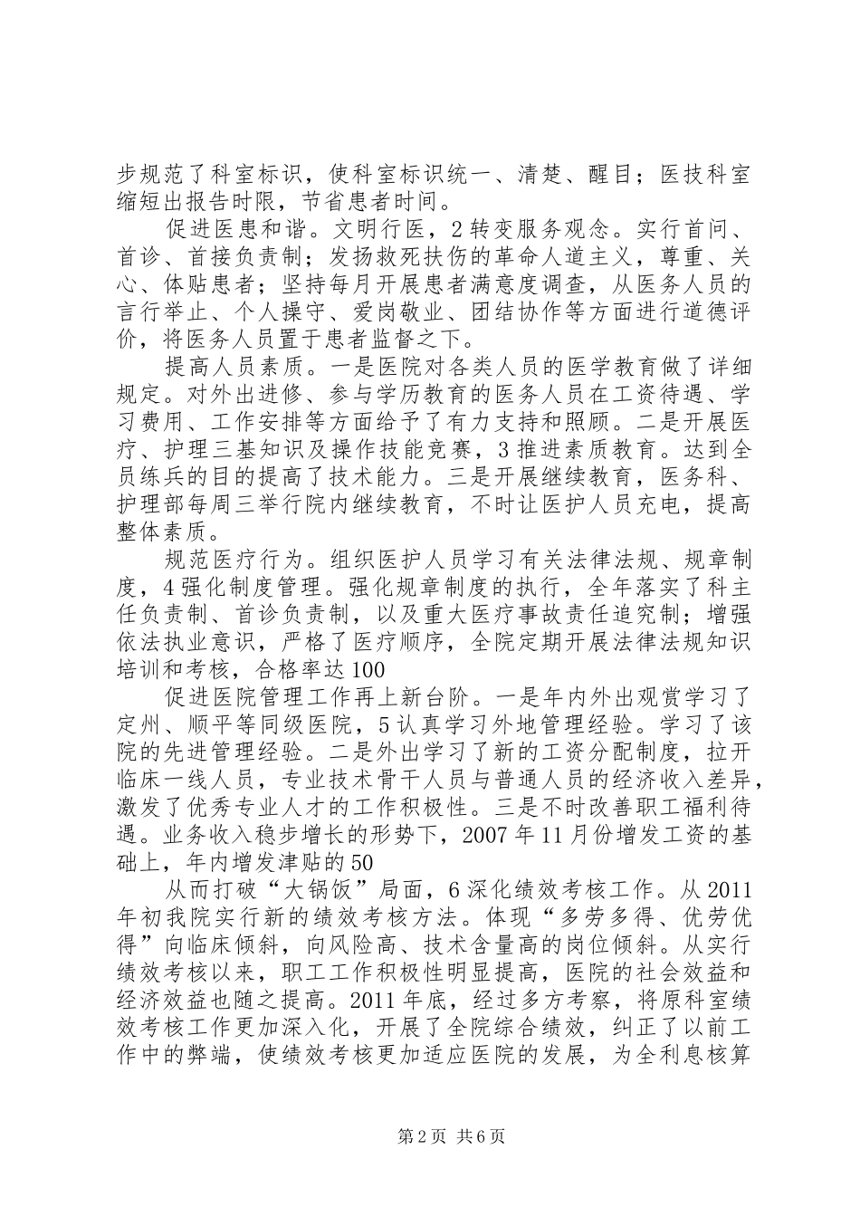 县级医院个人汇报_第2页