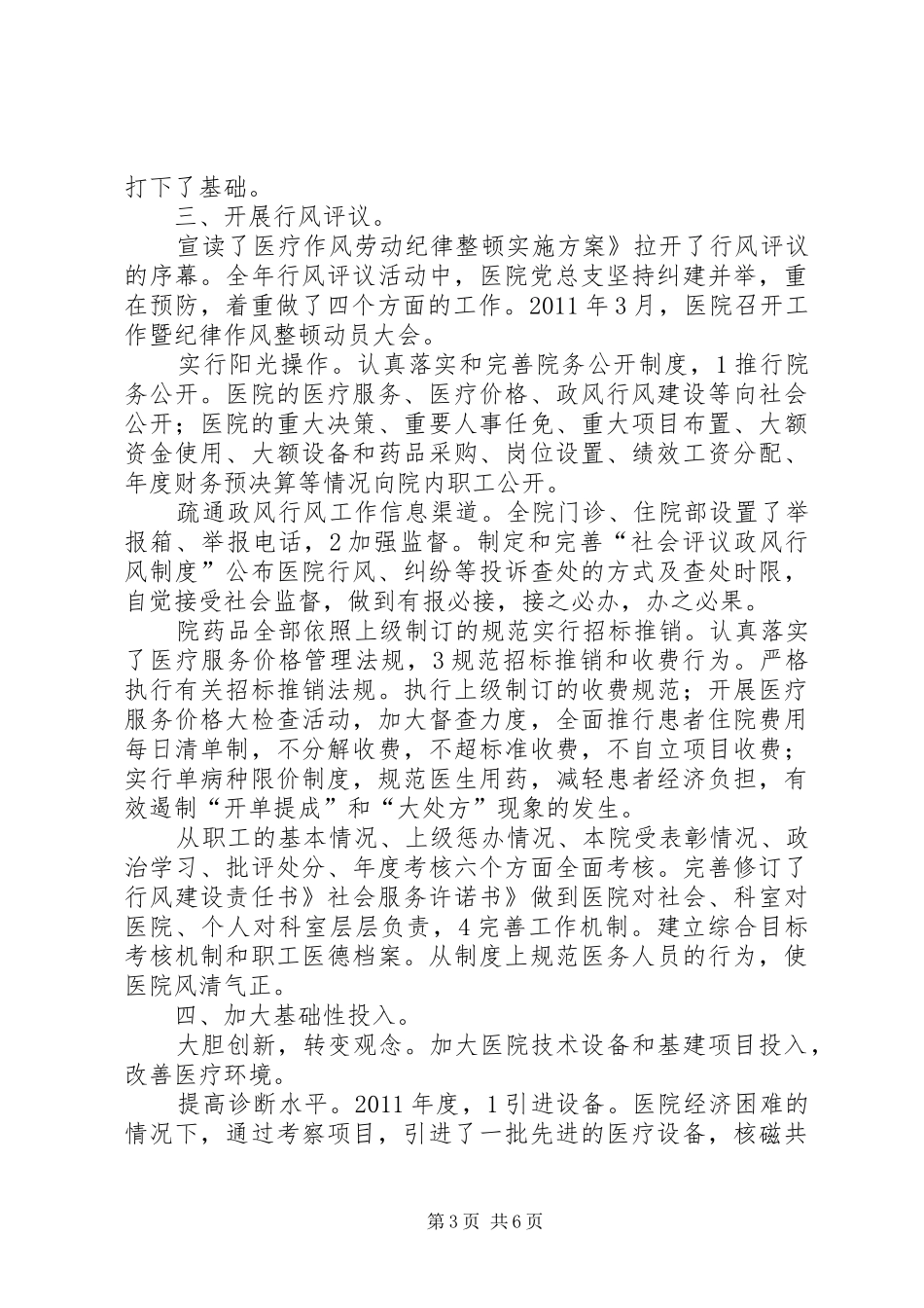 县级医院个人汇报_第3页