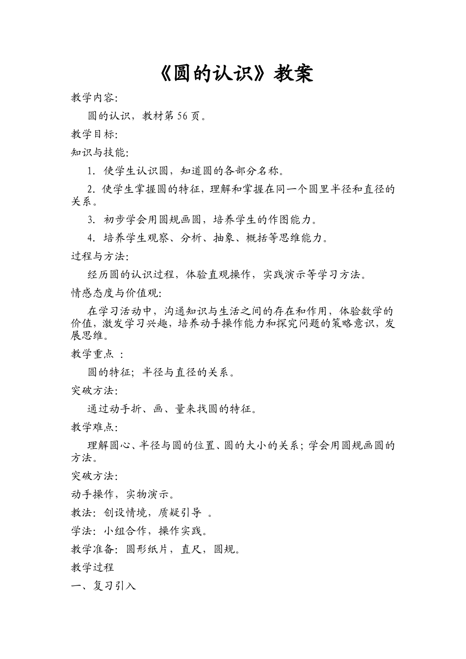 《圆的认识》教案_第2页