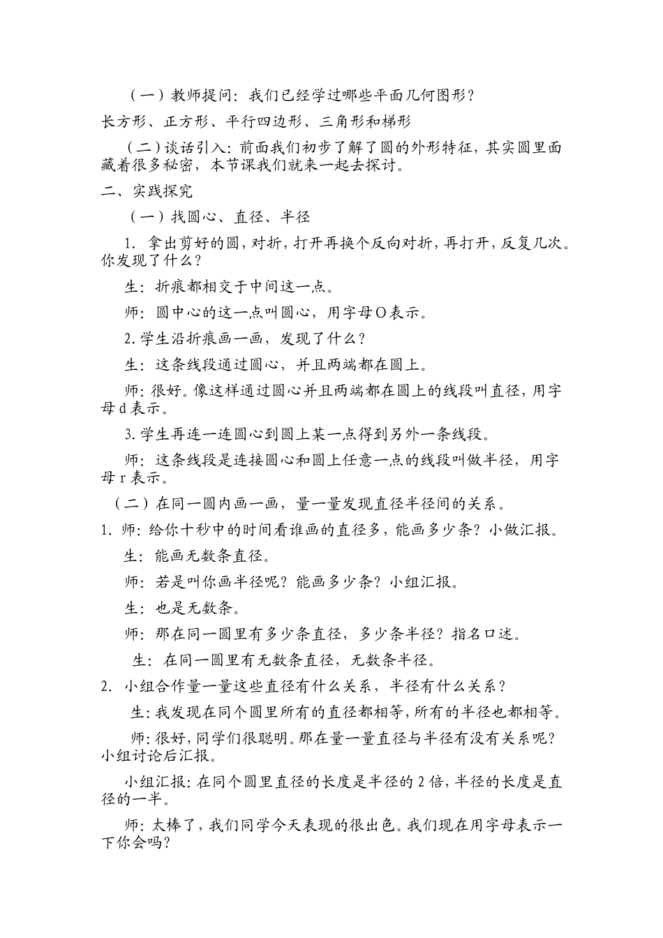 《圆的认识》教案_第3页