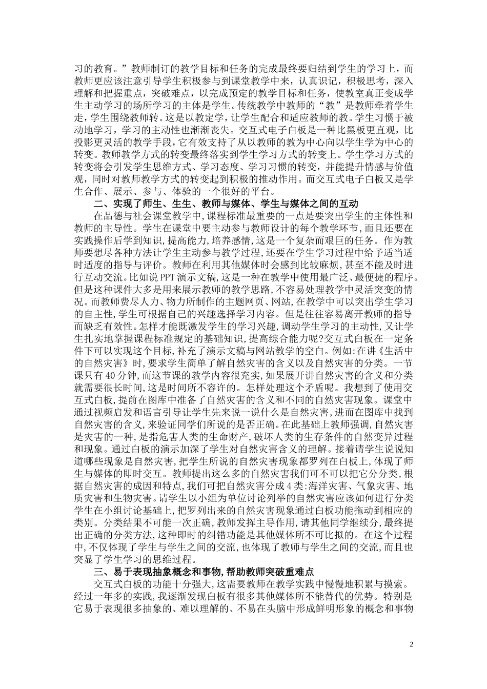 基于交互白板在品德课堂教学中的实效性的探索_第2页