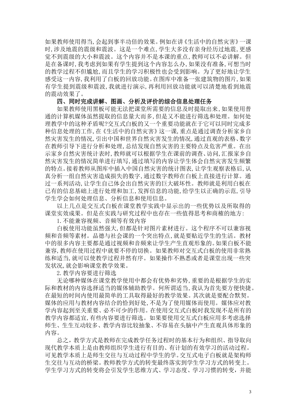 基于交互白板在品德课堂教学中的实效性的探索_第3页