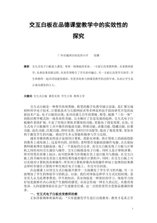基于交互白板在品德课堂教学中的实效性的探索