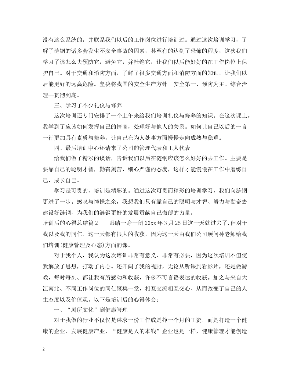 培训后的心得总结 _第2页