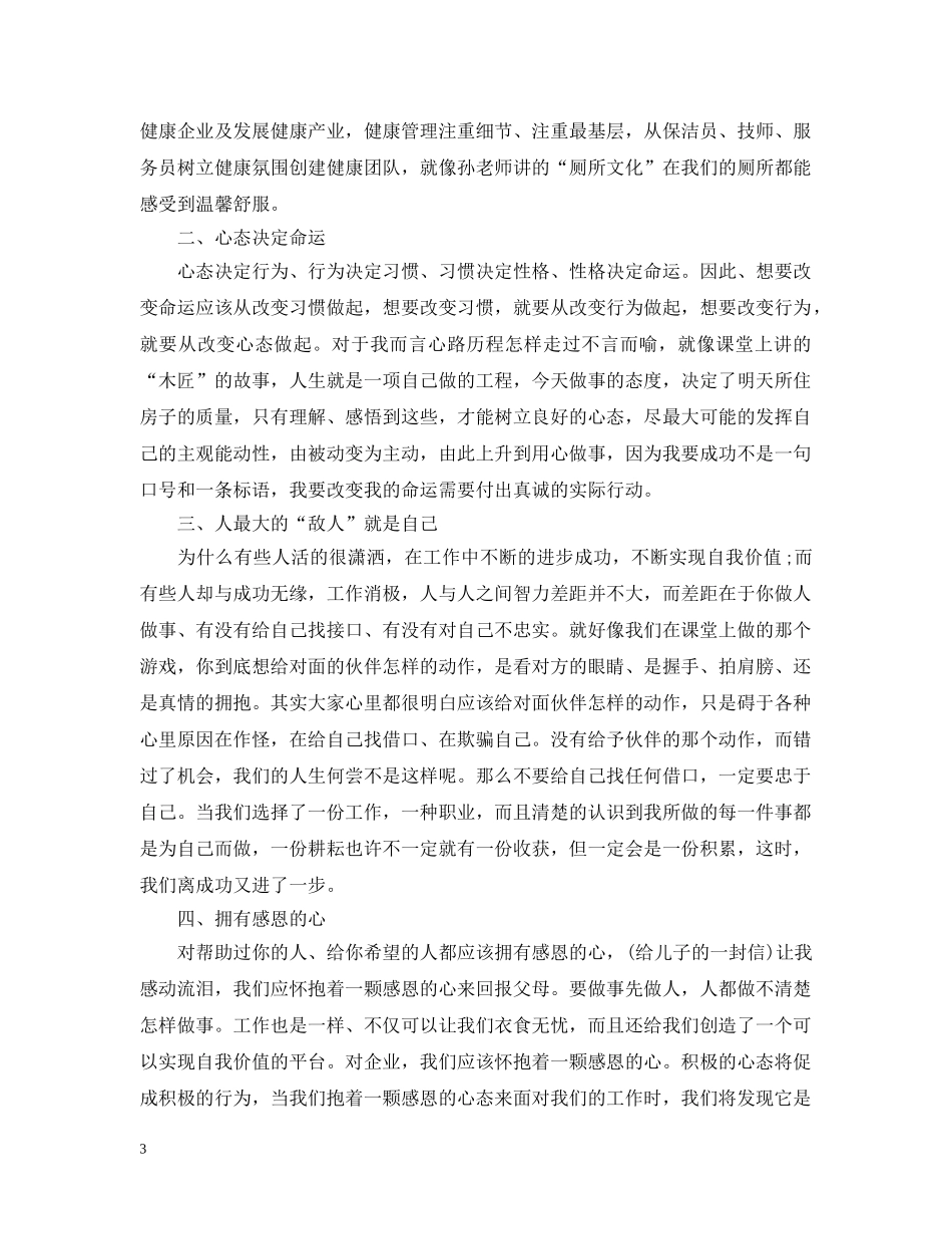 培训后的心得总结 _第3页