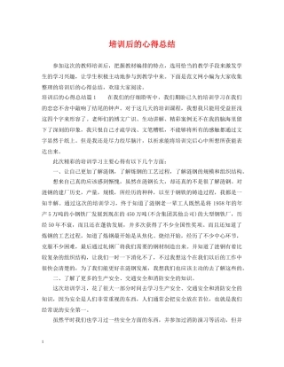 培训后的心得总结 